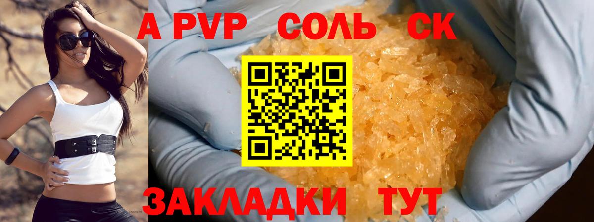 A-PVP кристаллы  Alfa_PVP  Барнаул  Alpha-PVP VHQ  Alfa_PVP Соль  Вход с VPN 
