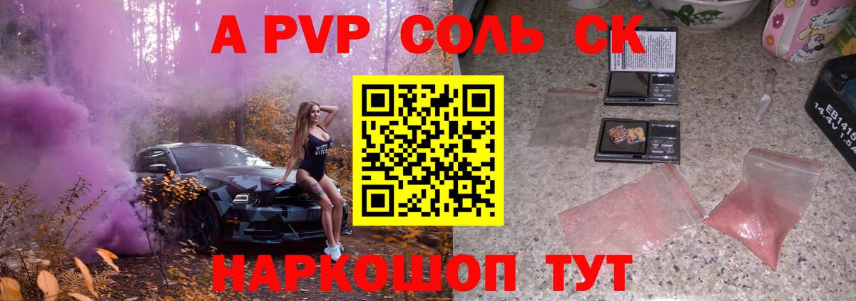 А ПВП крисы CK Барнаул