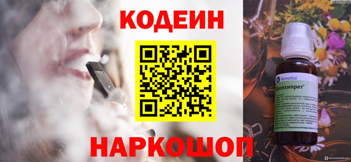 Барнаул  Кодеин напиток Lean (лин)  Вход с VPN 