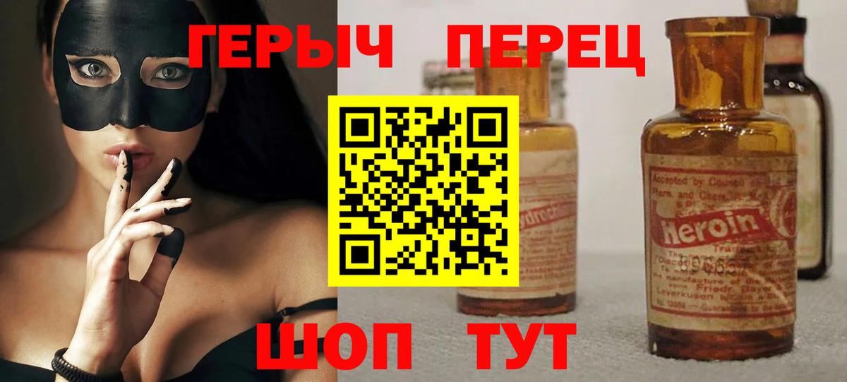 Барнаул  ГЕРОИН VHQ  Вход с VPN 
