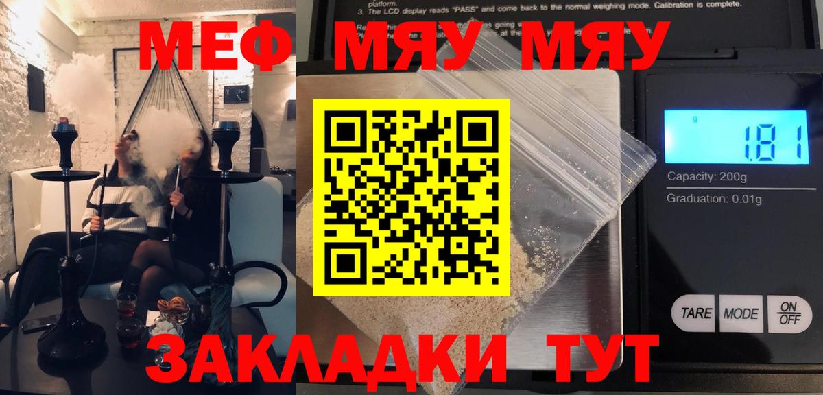 Мефедрон кристаллы Барнаул