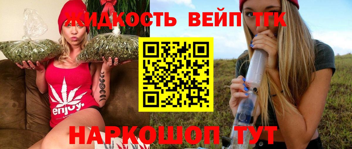 ТГК гашишное масло Барнаул