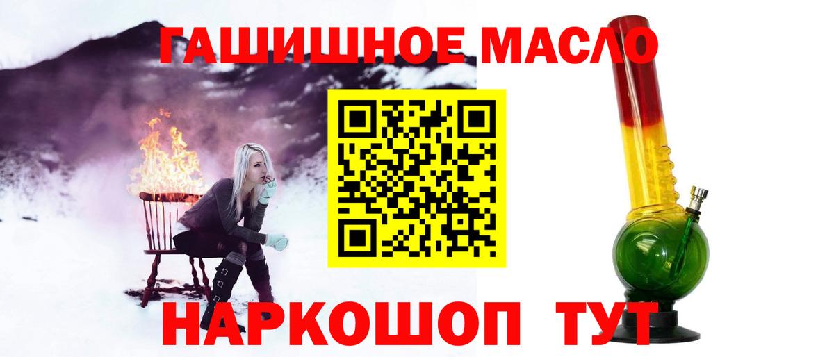 ТГК гашишное масло  закладка  Барнаул  Вход с VPN 
